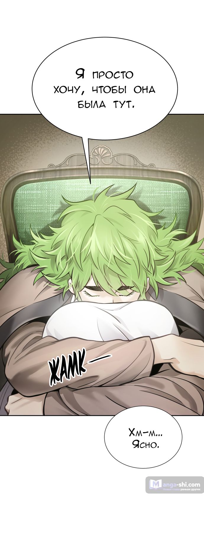 Страница 84 главы 201 манги Башня Бога / Tower of God