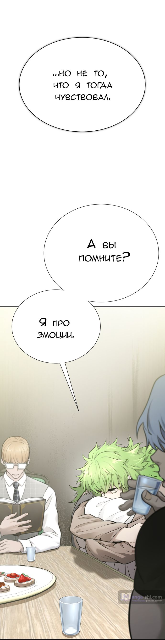 Страница 87 главы 201 манги Башня Бога / Tower of God