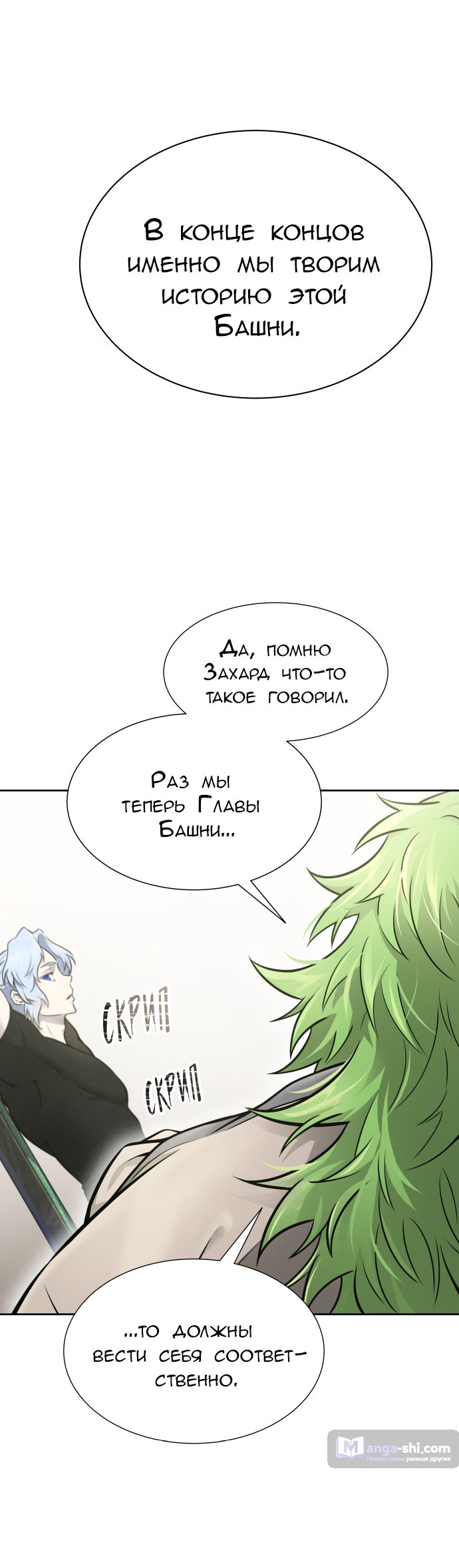 Страница 92 главы 201 манги Башня Бога / Tower of God