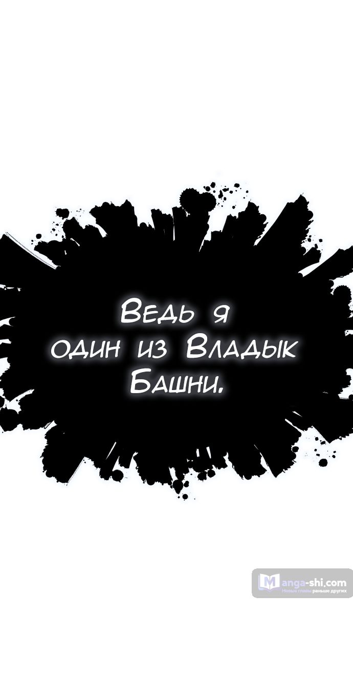 Страница 95 главы 201 манги Башня Бога / Tower of God