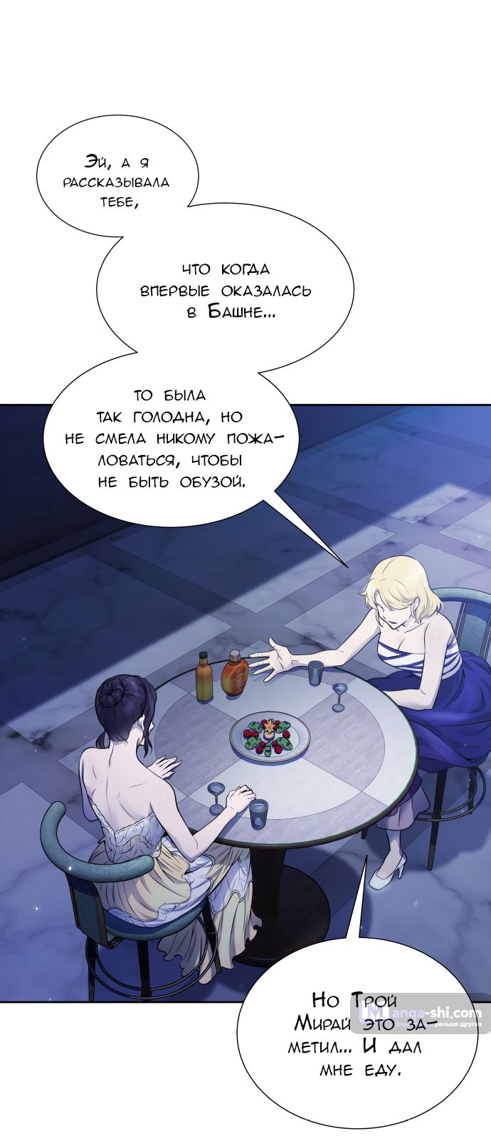 Страница 97 главы 201 манги Башня Бога / Tower of God