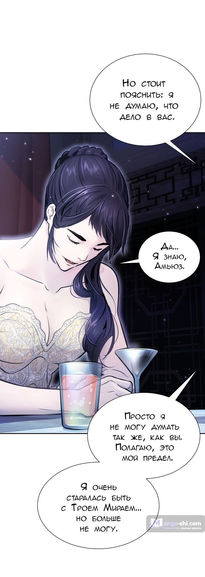 Страница 106 главы 201 манги Башня Бога / Tower of God