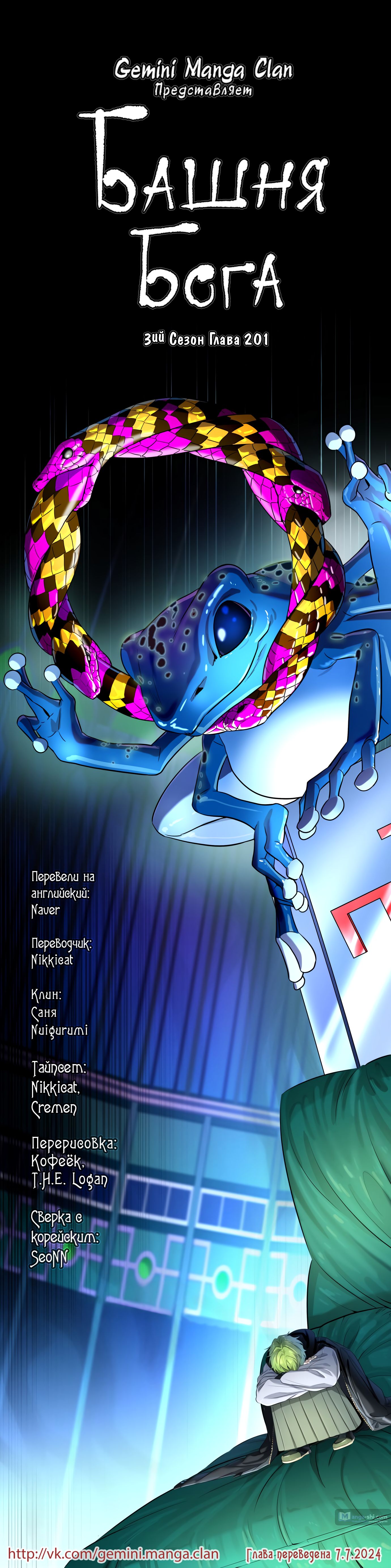 Страница 126 главы 201 манги Башня Бога / Tower of God