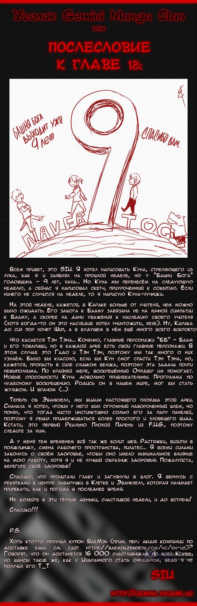 Страница 11 главы 18 манги Башня Бога / Tower of God