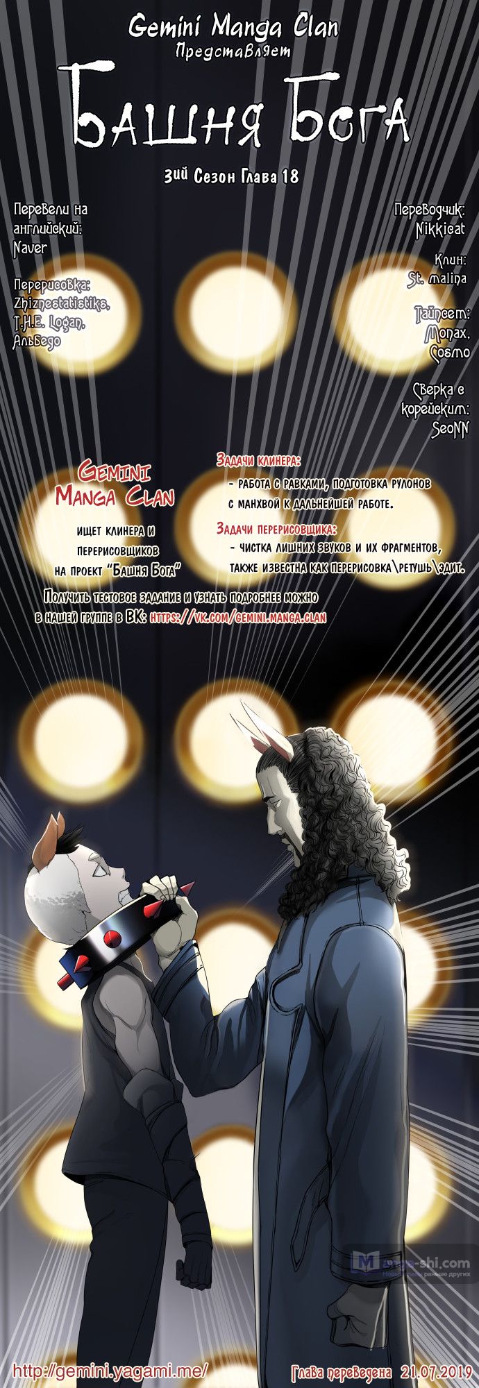 Страница 12 главы 18 манги Башня Бога / Tower of God