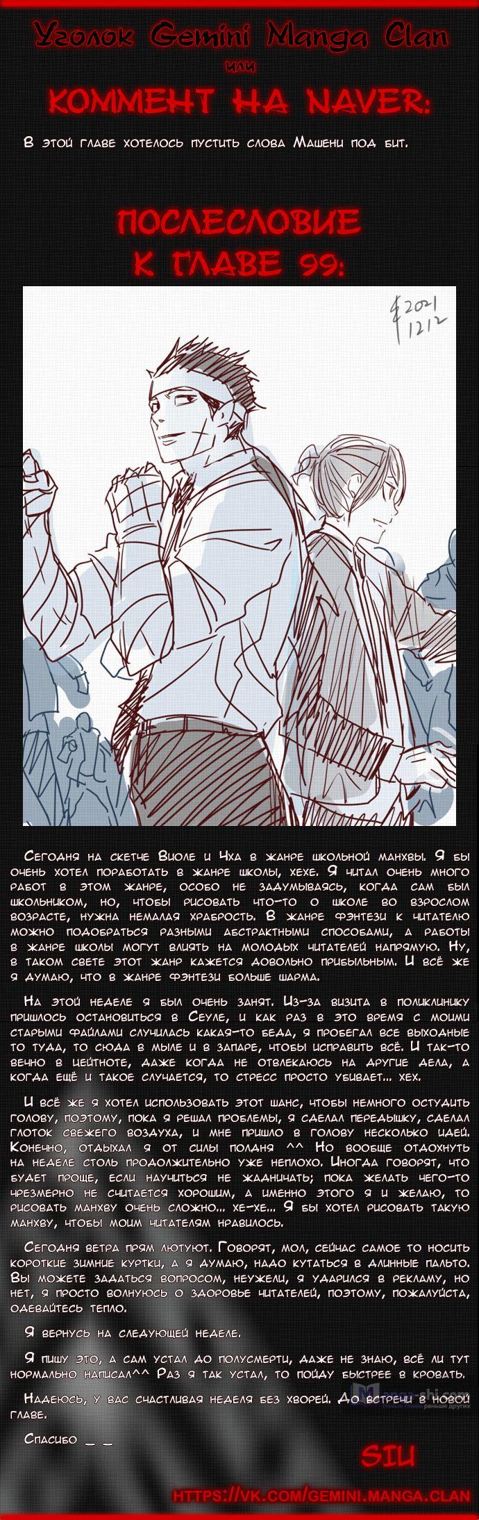 Страница 10 главы 99 манги Башня Бога / Tower of God