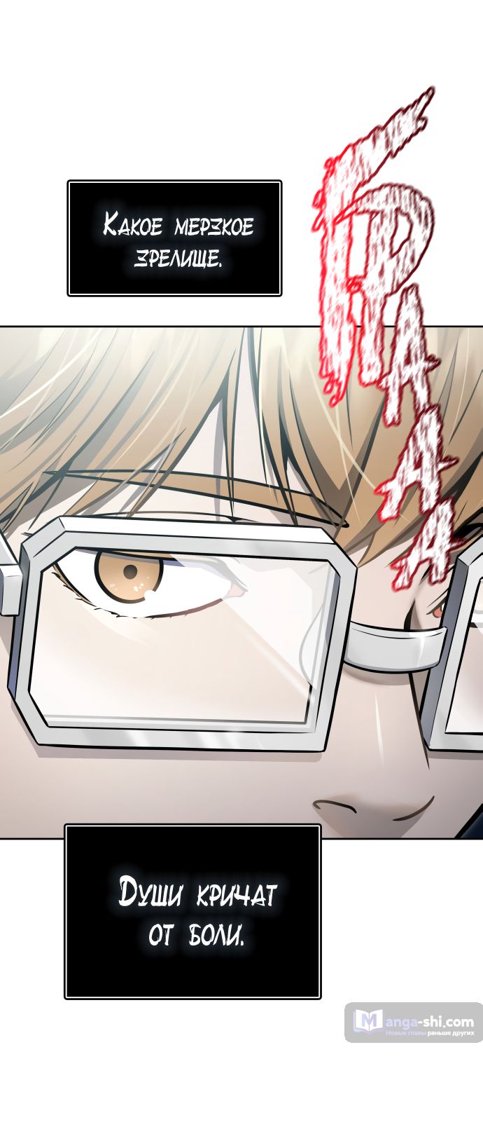 Страница 6 главы 226 манги Башня Бога / Tower of God