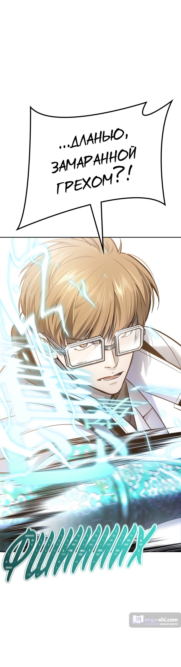 Страница 28 главы 226 манги Башня Бога / Tower of God