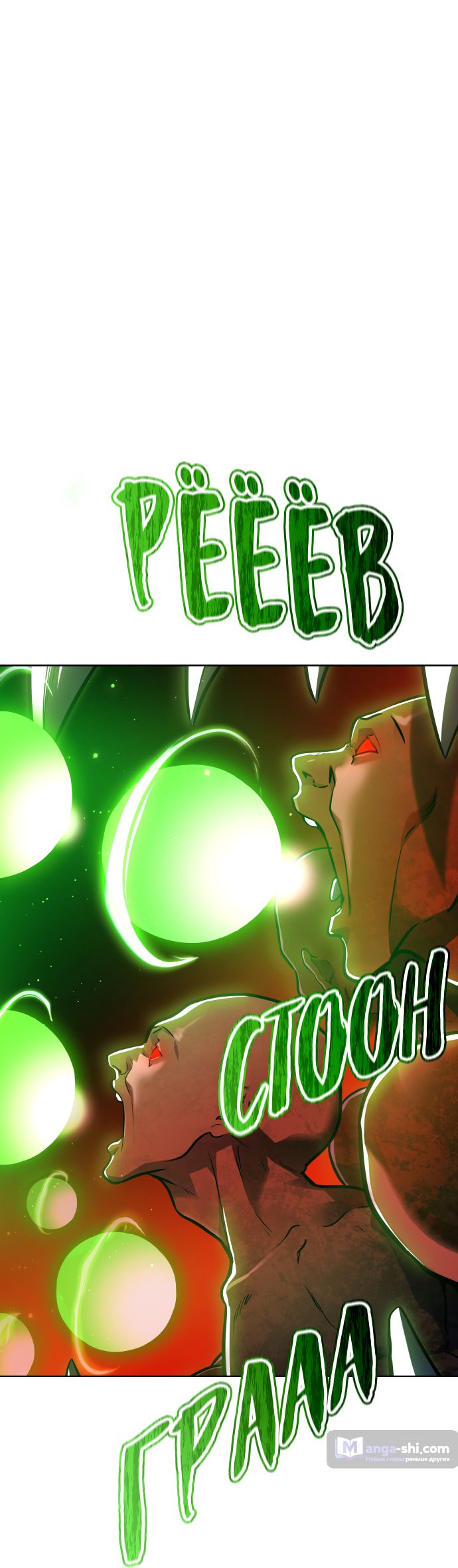 Страница 30 главы 226 манги Башня Бога / Tower of God