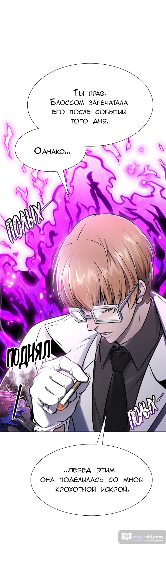 Страница 92 главы 226 манги Башня Бога / Tower of God