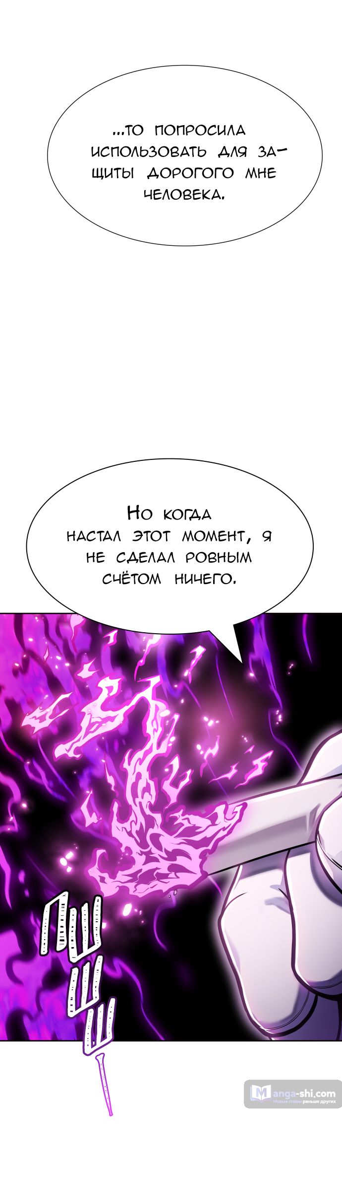 Страница 94 главы 226 манги Башня Бога / Tower of God