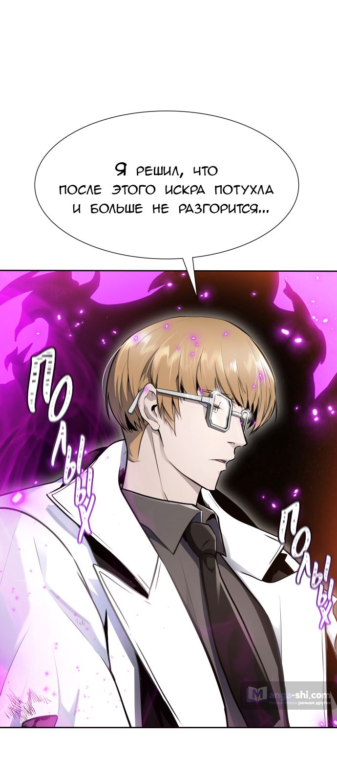 Страница 97 главы 226 манги Башня Бога / Tower of God