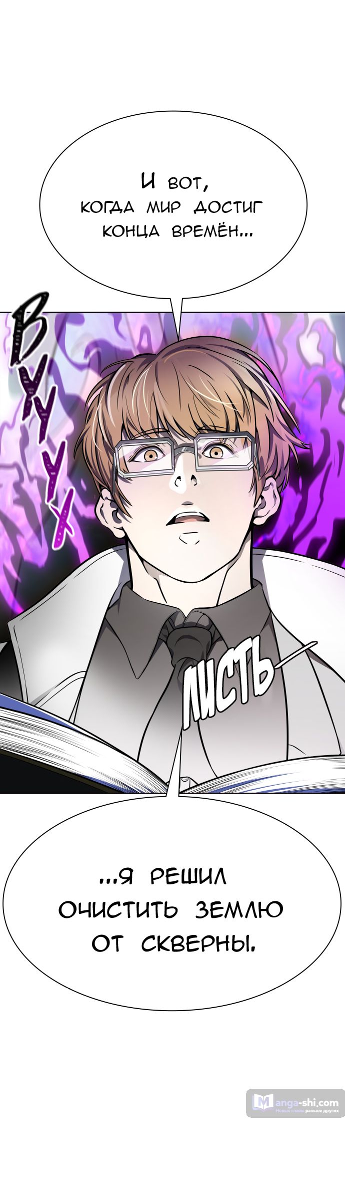 Страница 138 главы 226 манги Башня Бога / Tower of God