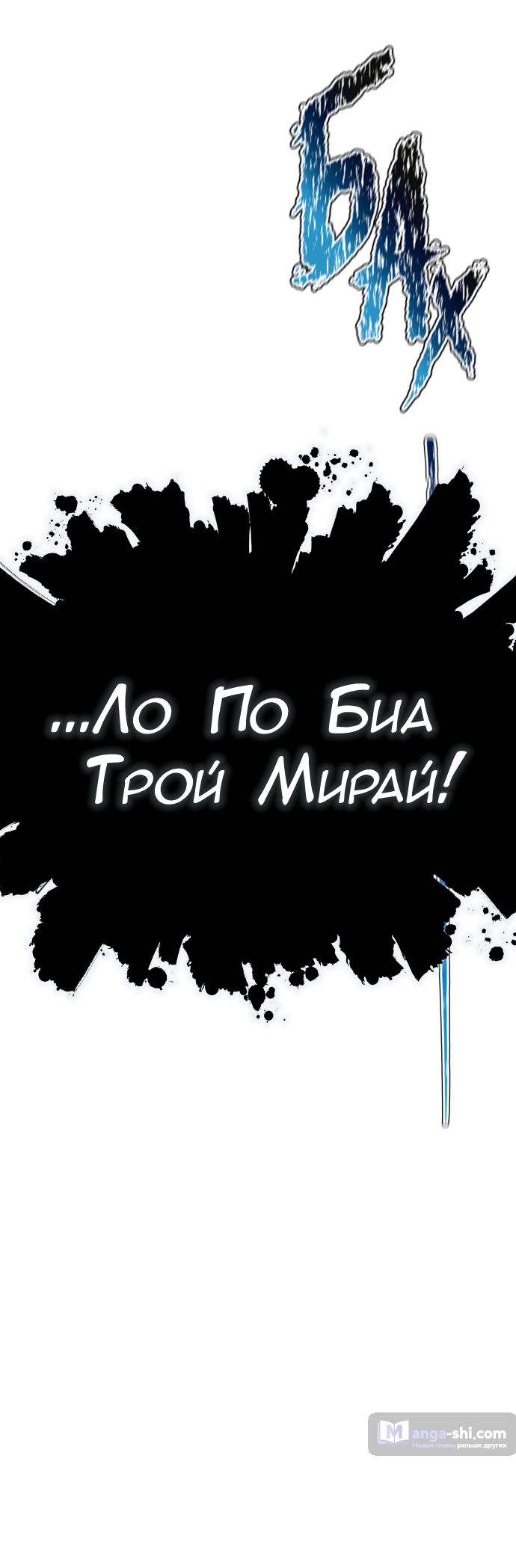 Страница 159 главы 226 манги Башня Бога / Tower of God