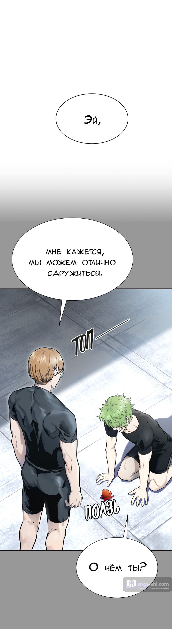 Страница 165 главы 226 манги Башня Бога / Tower of God