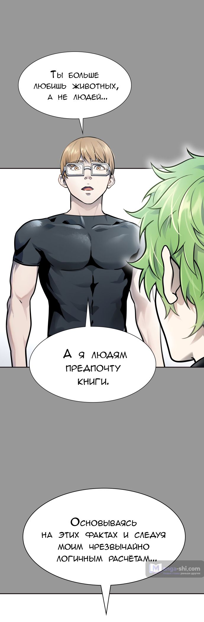 Страница 166 главы 226 манги Башня Бога / Tower of God