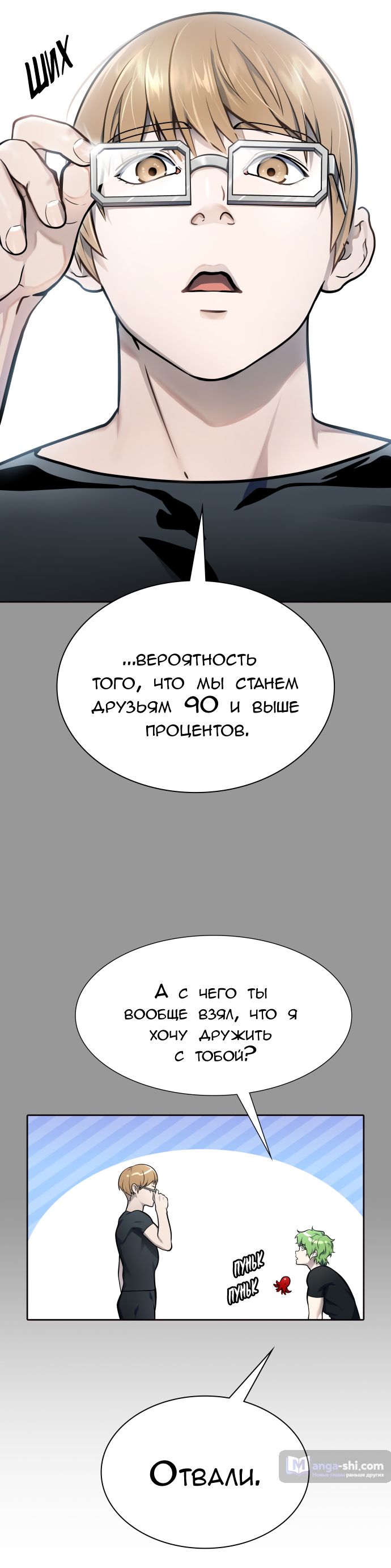 Страница 167 главы 226 манги Башня Бога / Tower of God