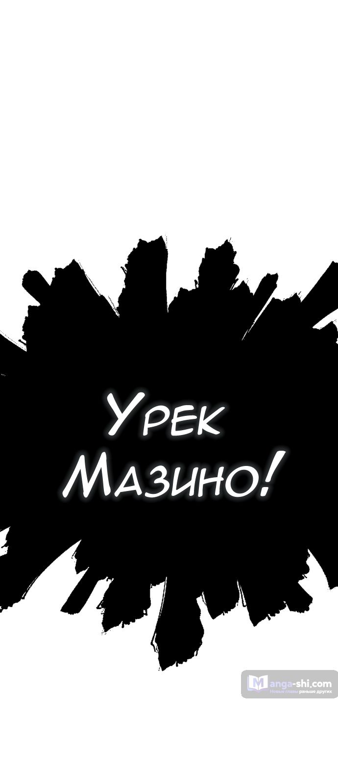 Страница 196 главы 226 манги Башня Бога / Tower of God