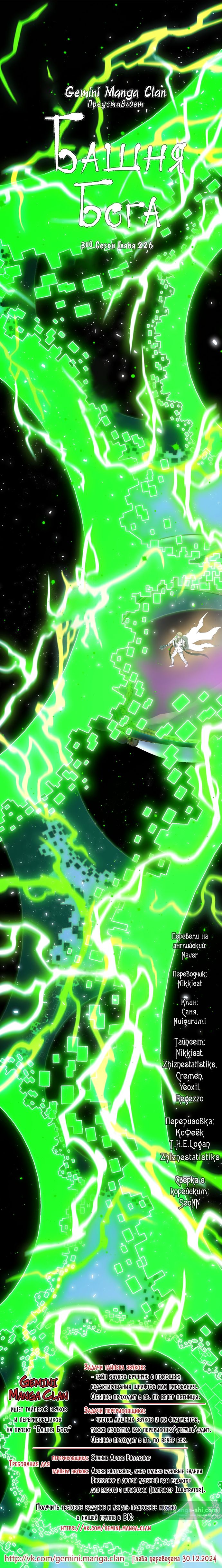 Страница 201 главы 226 манги Башня Бога / Tower of God