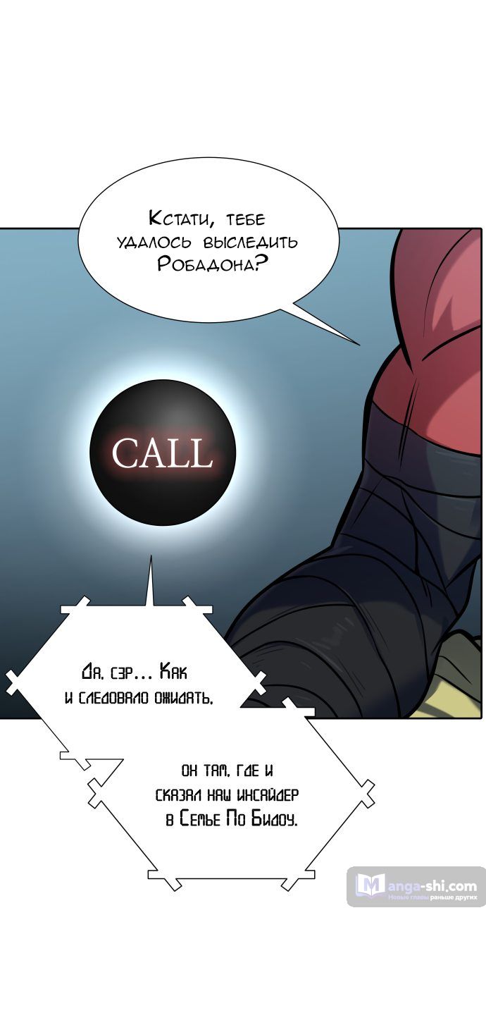 Страница 4 главы 160 манги Башня Бога / Tower of God
