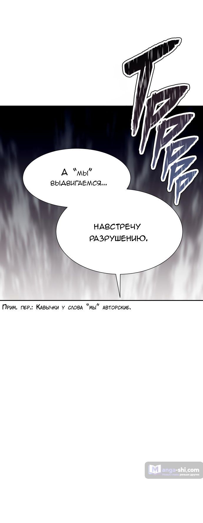 Страница 6 главы 160 манги Башня Бога / Tower of God