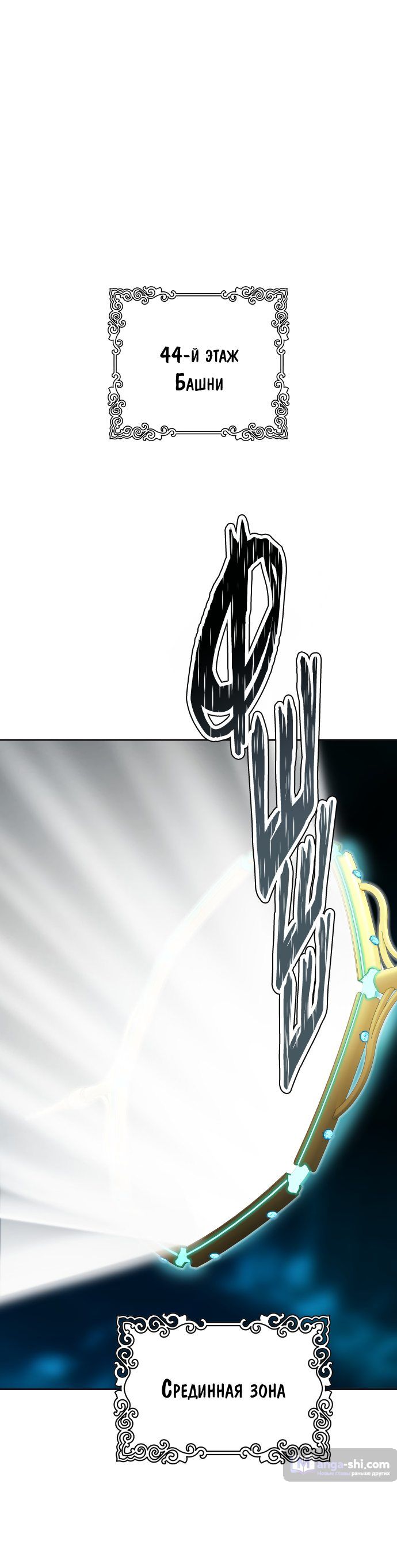 Страница 9 главы 160 манги Башня Бога / Tower of God