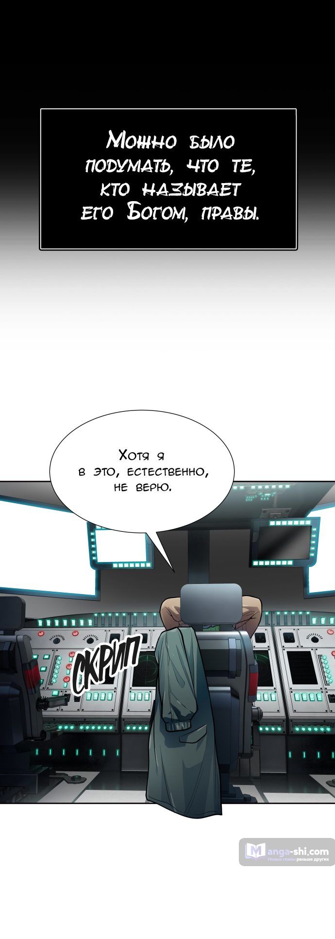 Страница 15 главы 160 манги Башня Бога / Tower of God