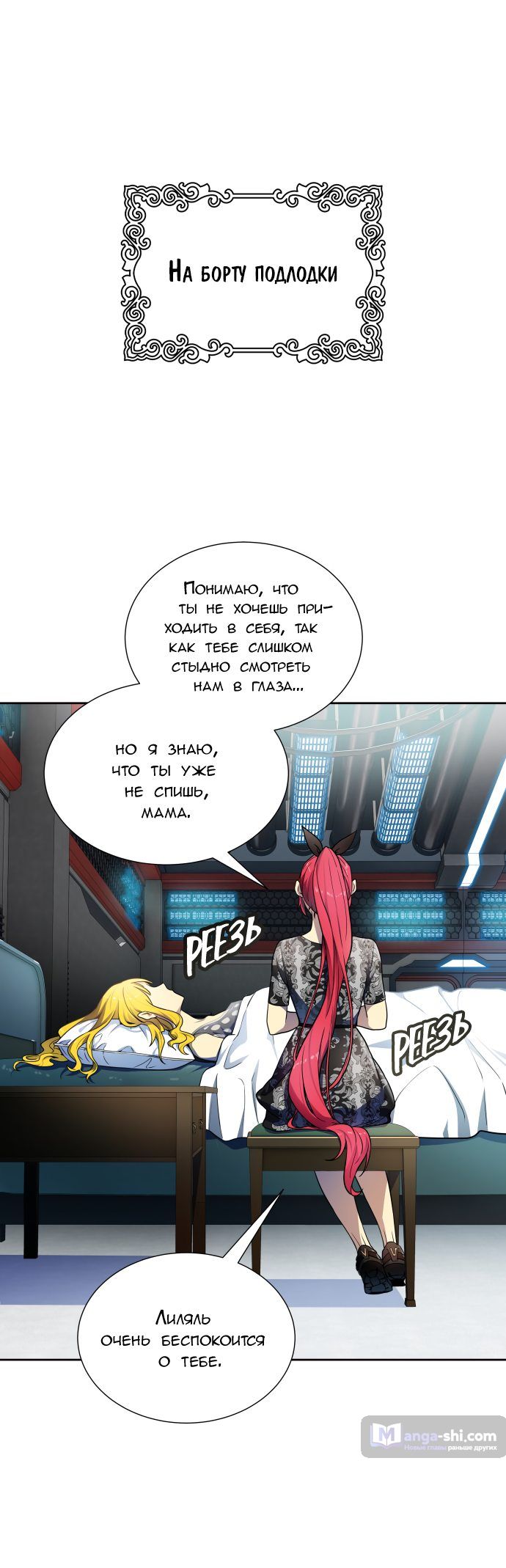 Страница 16 главы 160 манги Башня Бога / Tower of God