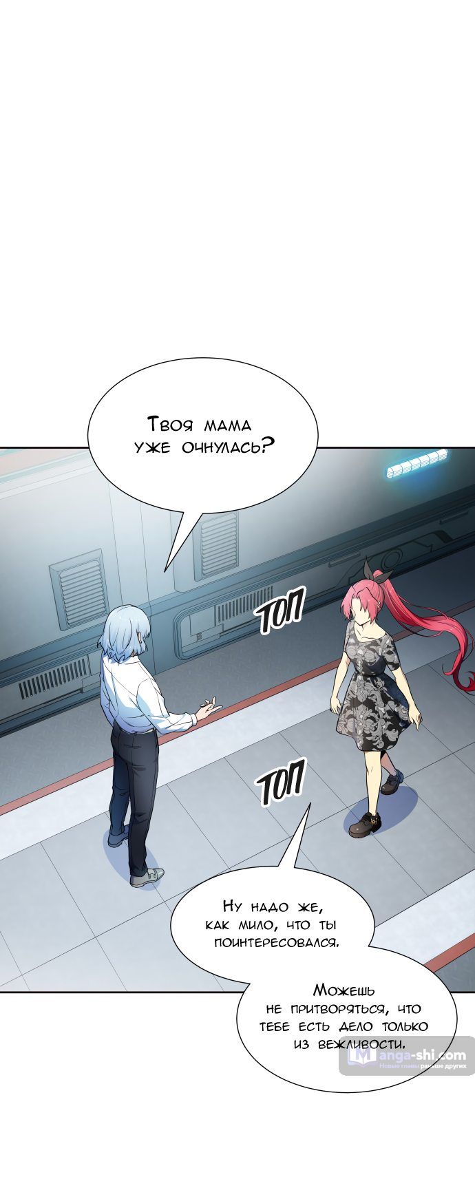 Страница 25 главы 160 манги Башня Бога / Tower of God