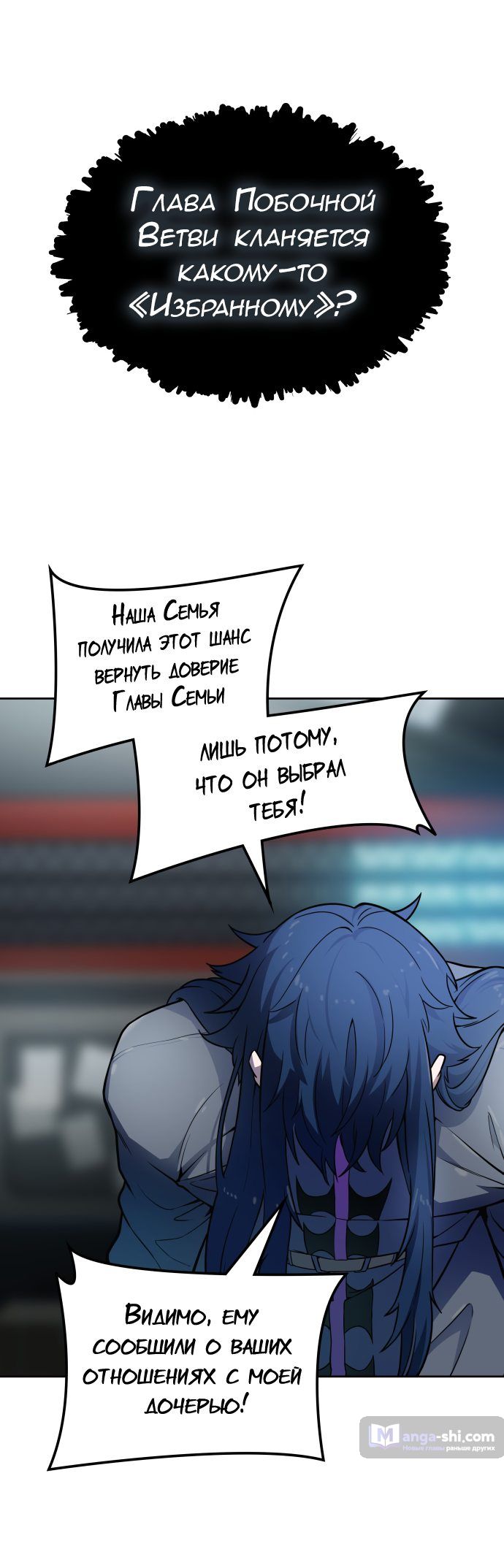 Страница 38 главы 160 манги Башня Бога / Tower of God