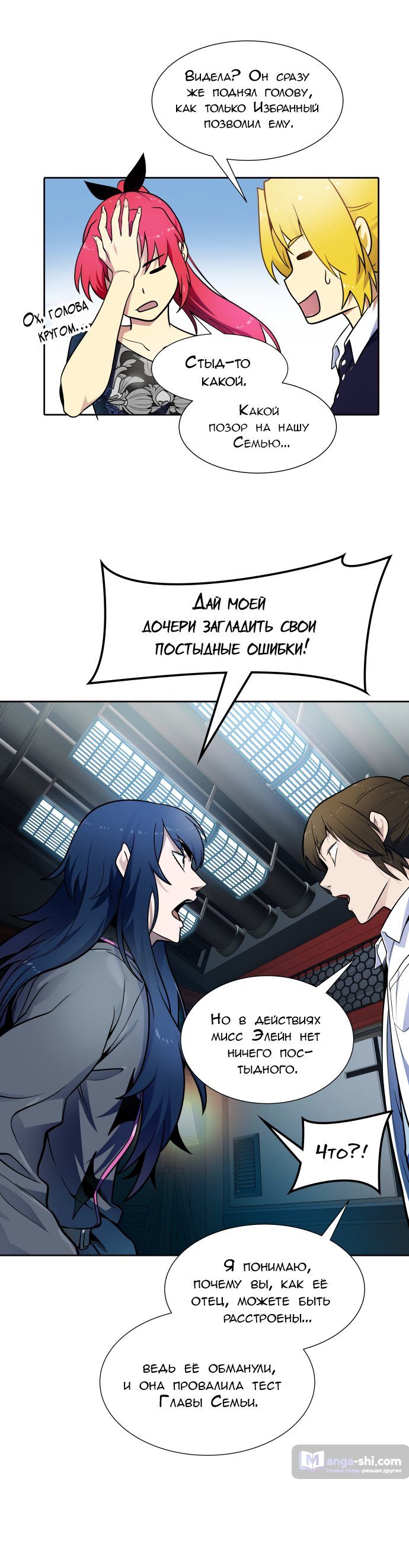 Страница 44 главы 160 манги Башня Бога / Tower of God