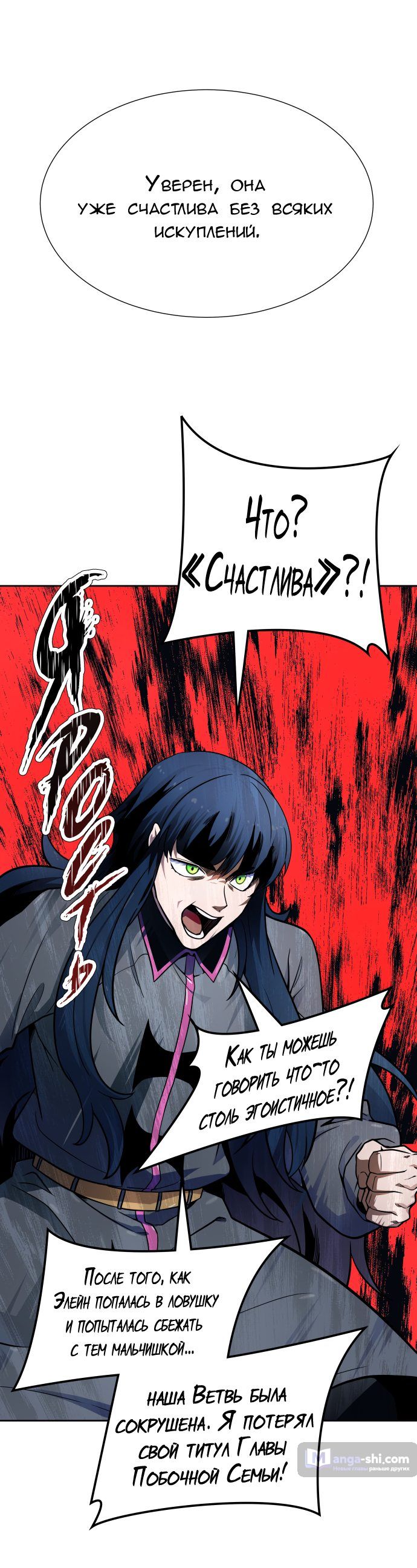 Страница 46 главы 160 манги Башня Бога / Tower of God