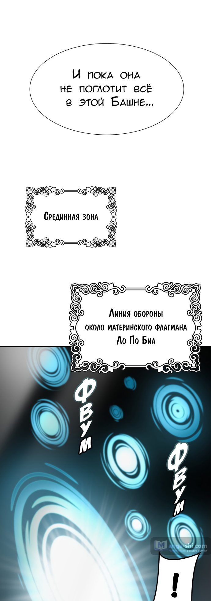 Страница 81 главы 160 манги Башня Бога / Tower of God