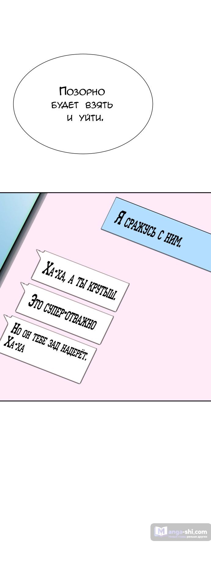 Страница 109 главы 160 манги Башня Бога / Tower of God