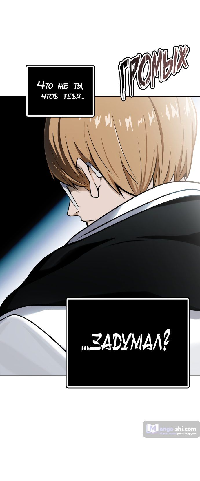 Страница 132 главы 160 манги Башня Бога / Tower of God