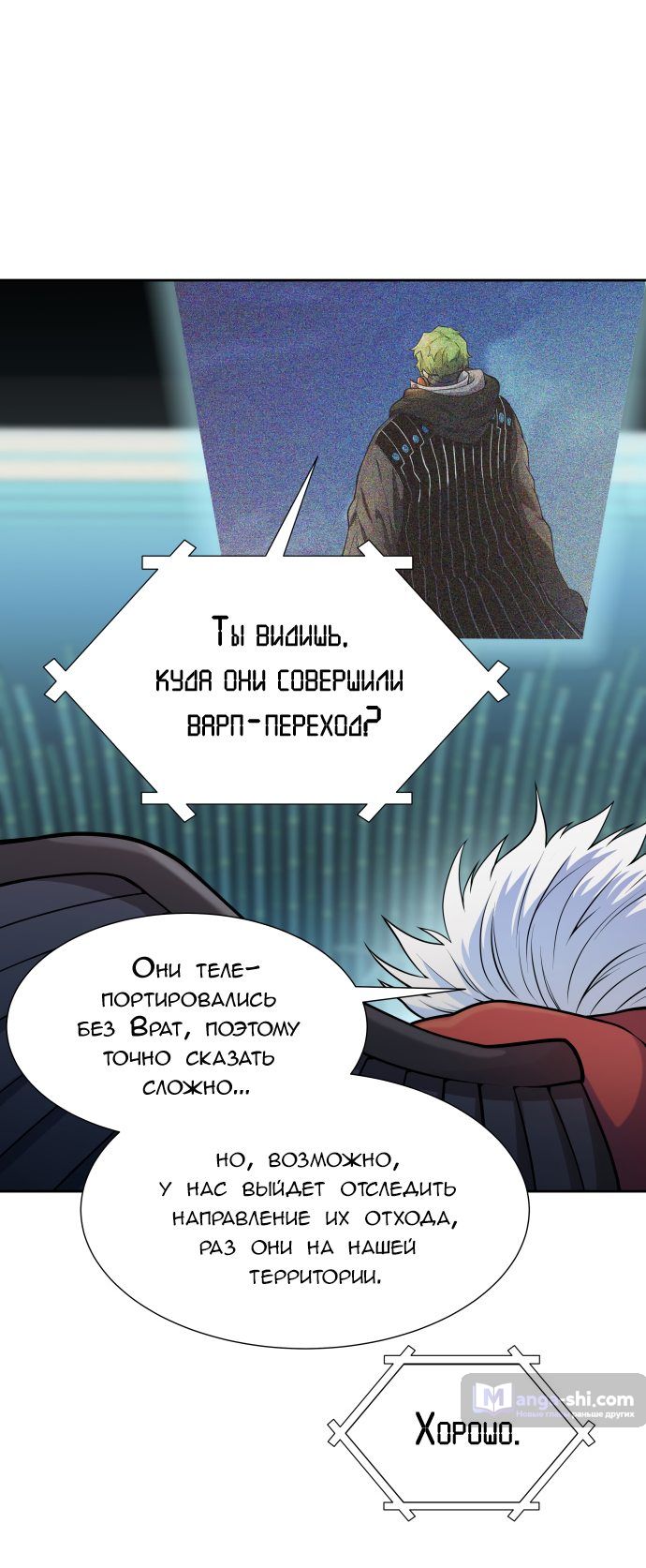 Страница 134 главы 160 манги Башня Бога / Tower of God