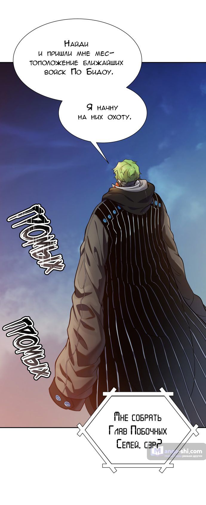 Страница 135 главы 160 манги Башня Бога / Tower of God