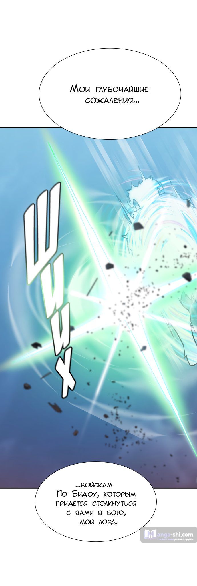 Страница 139 главы 160 манги Башня Бога / Tower of God