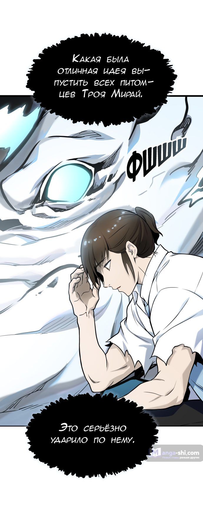 Страница 150 главы 160 манги Башня Бога / Tower of God