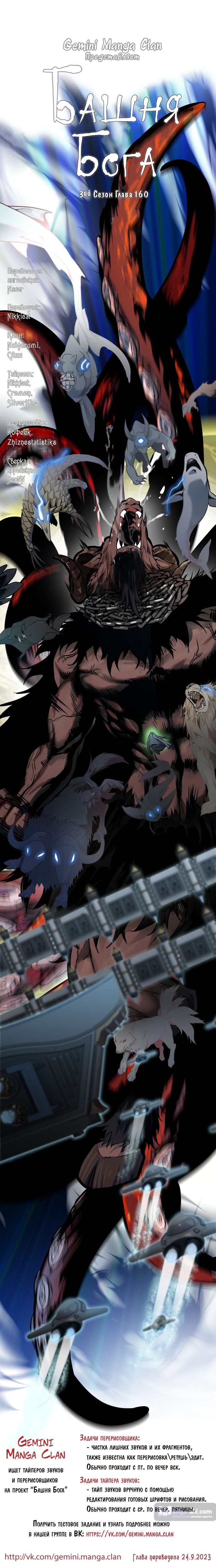 Страница 158 главы 160 манги Башня Бога / Tower of God