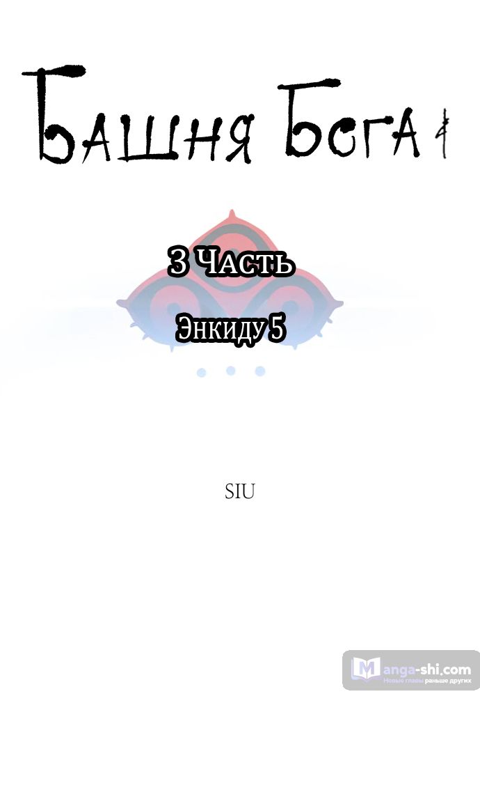 Страница 5 главы 188 манги Башня Бога / Tower of God