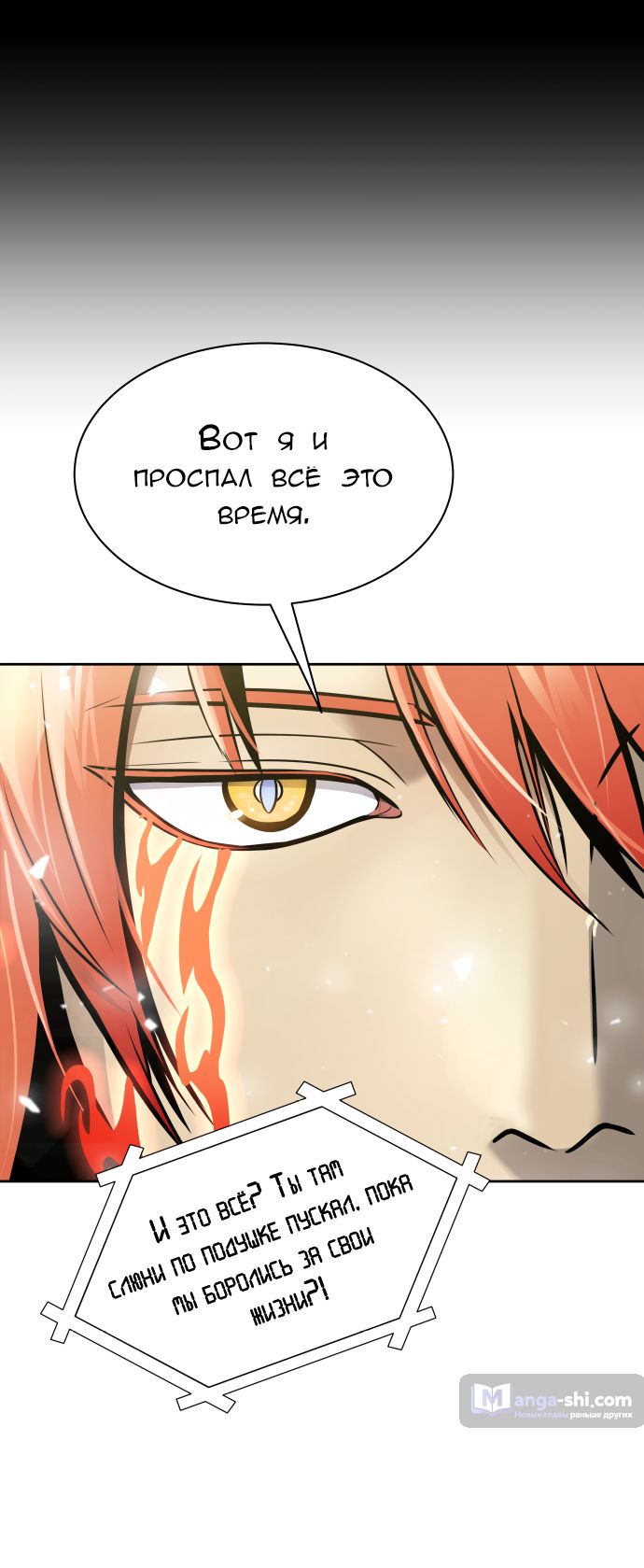 Страница 13 главы 188 манги Башня Бога / Tower of God