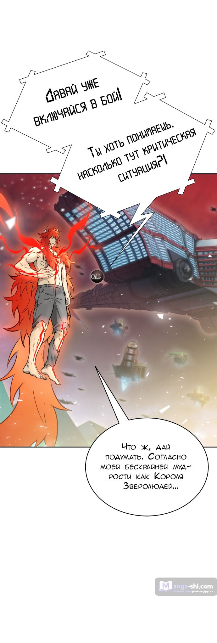 Страница 14 главы 188 манги Башня Бога / Tower of God