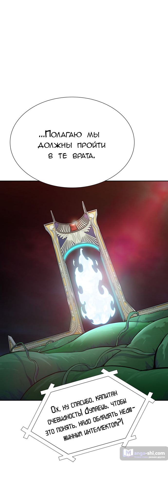 Страница 15 главы 188 манги Башня Бога / Tower of God