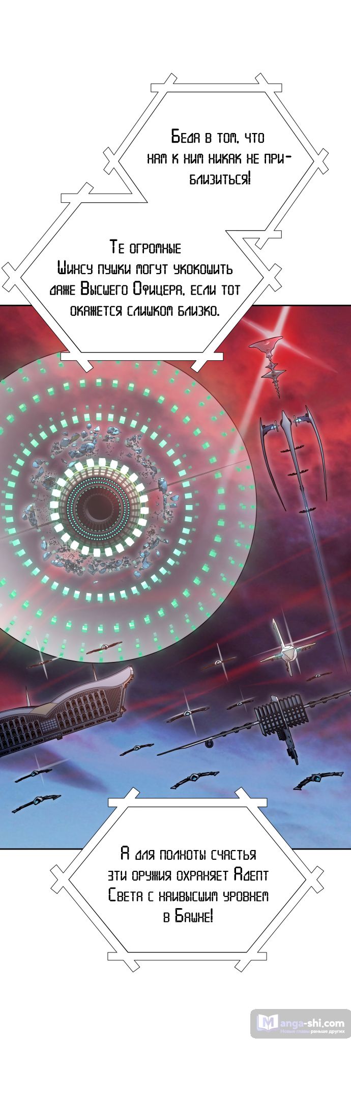 Страница 16 главы 188 манги Башня Бога / Tower of God