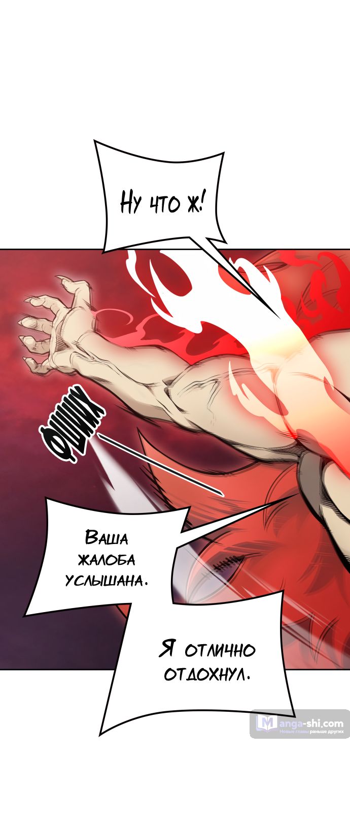 Страница 17 главы 188 манги Башня Бога / Tower of God