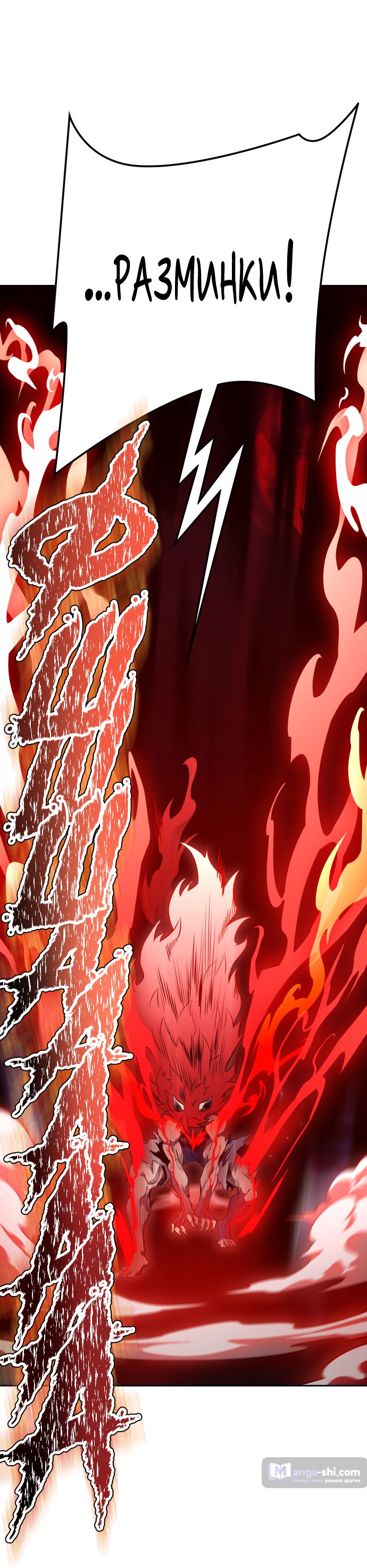 Страница 20 главы 188 манги Башня Бога / Tower of God