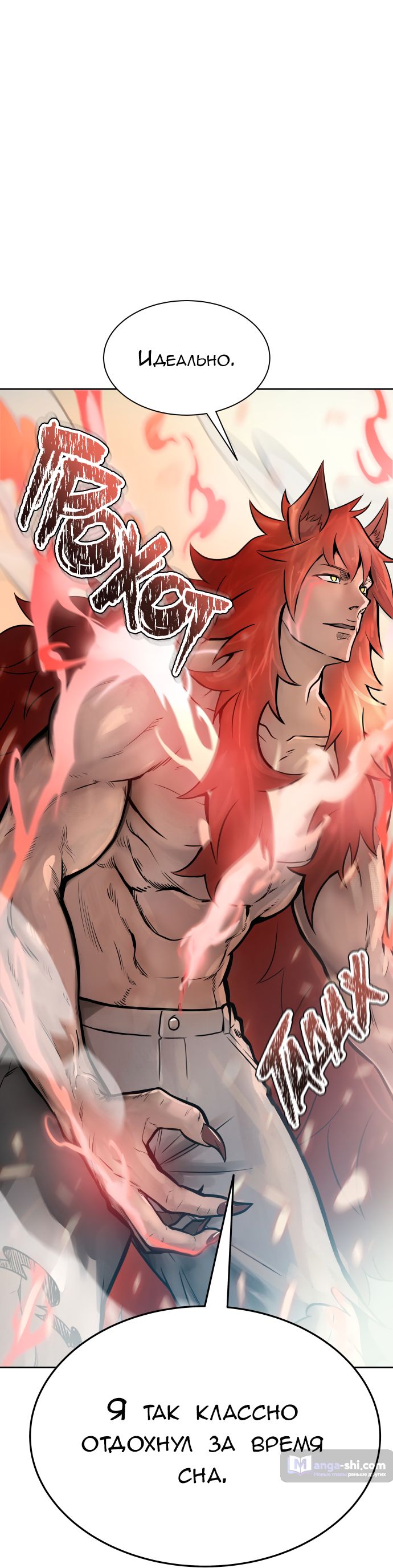 Страница 29 главы 188 манги Башня Бога / Tower of God