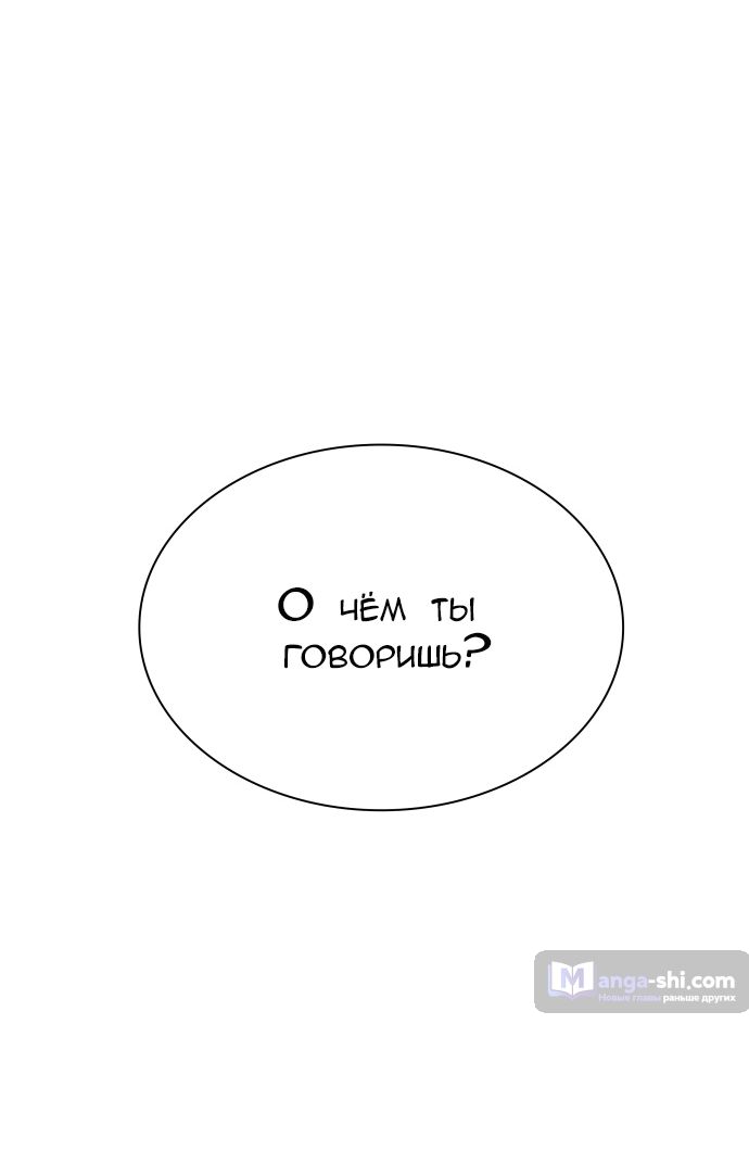 Страница 31 главы 188 манги Башня Бога / Tower of God