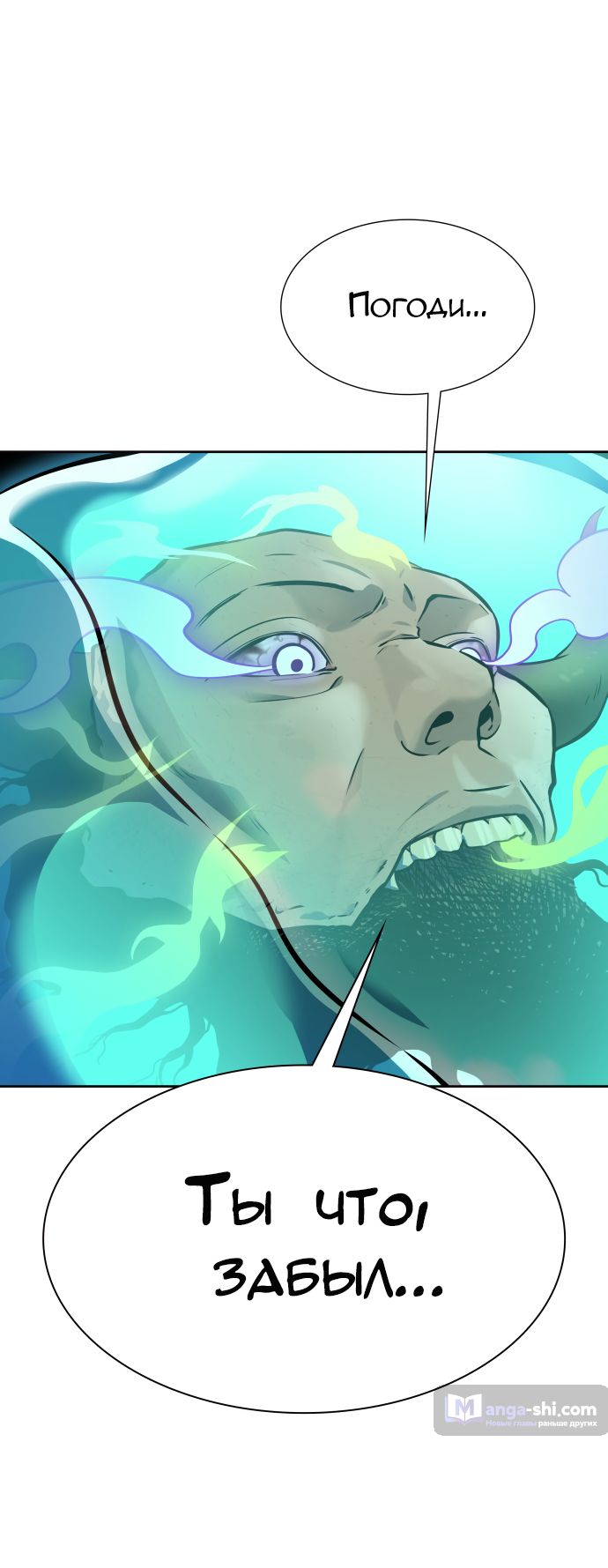 Страница 33 главы 188 манги Башня Бога / Tower of God
